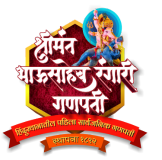 मंडळाचा लोगो — Shri Rangari Ganesh mandal logo